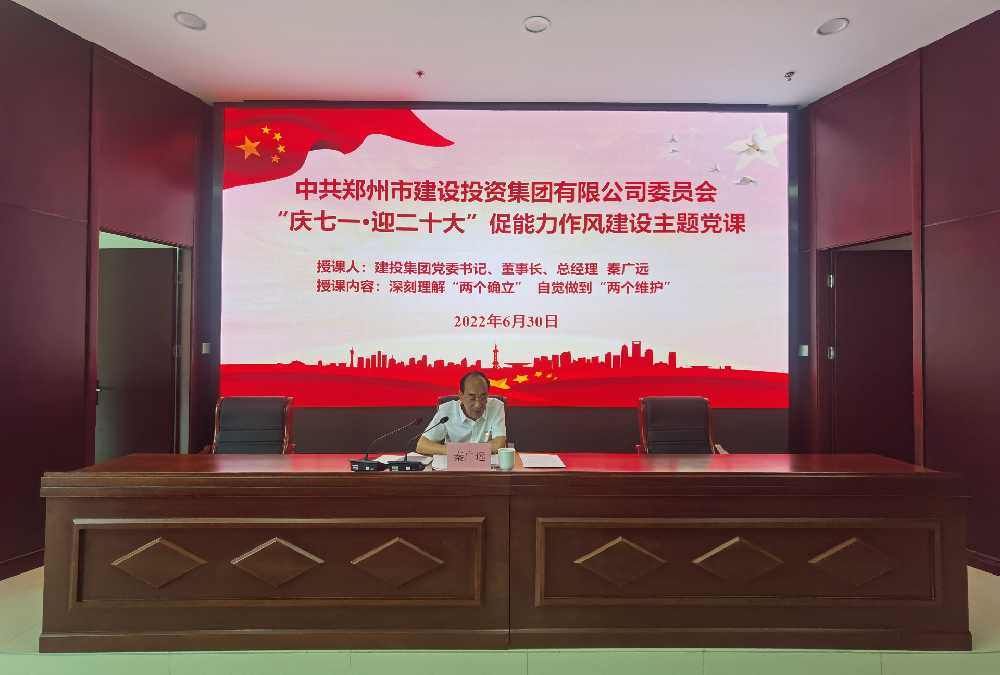 集团公司开展“庆七一·迎二十大”促能力作风建筑主题党课活动